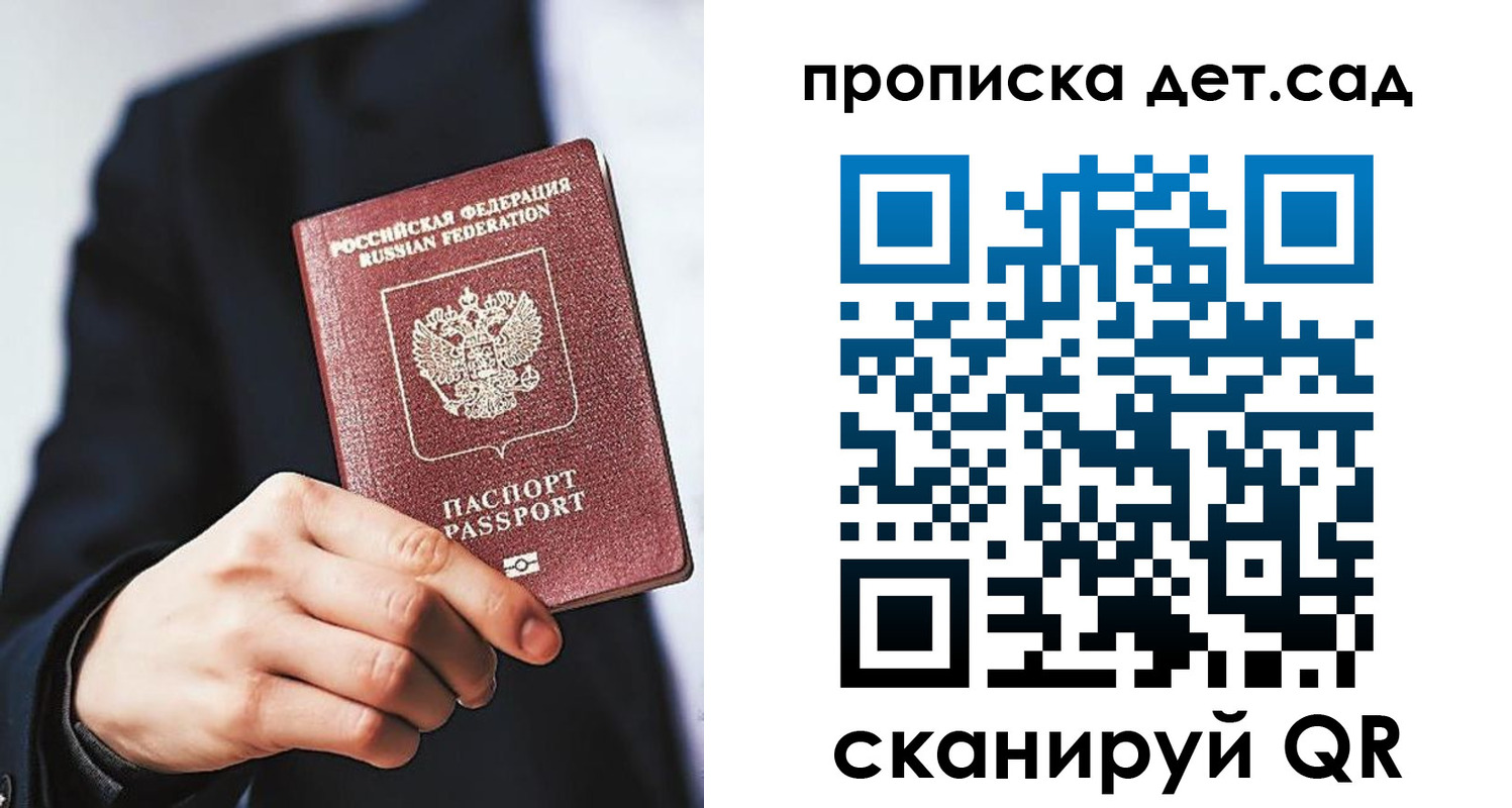 прописка для работы в Рязани