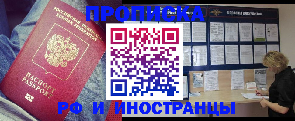 купить прописку в Рязани