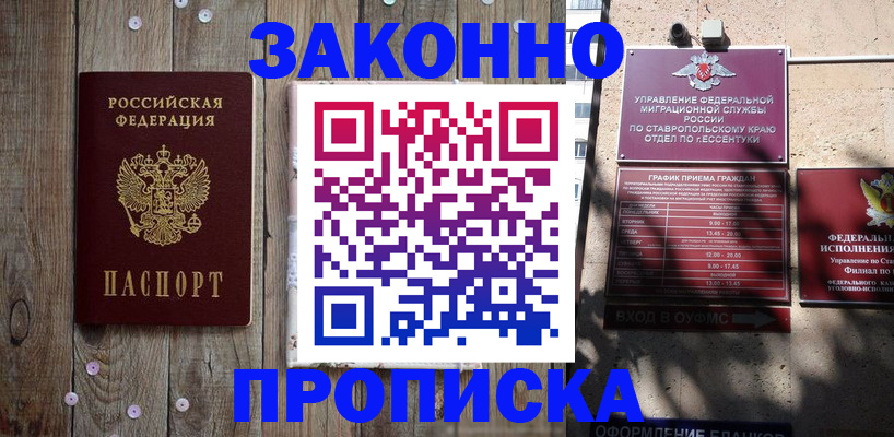 временная регистрация законно в Рязани