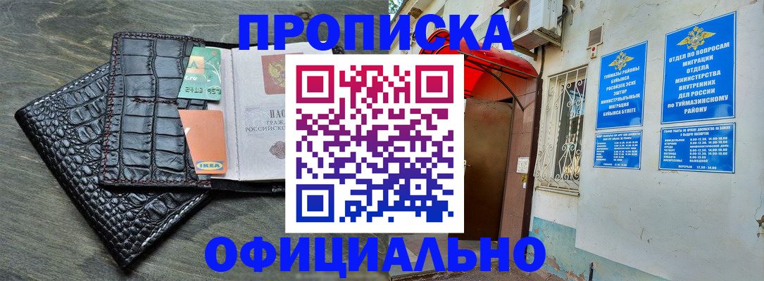 прописка 2025 в Рязани