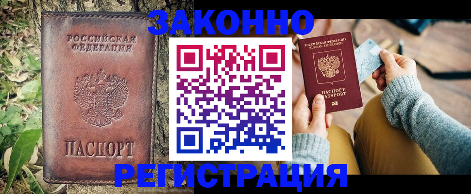 прописка законно в Рязани